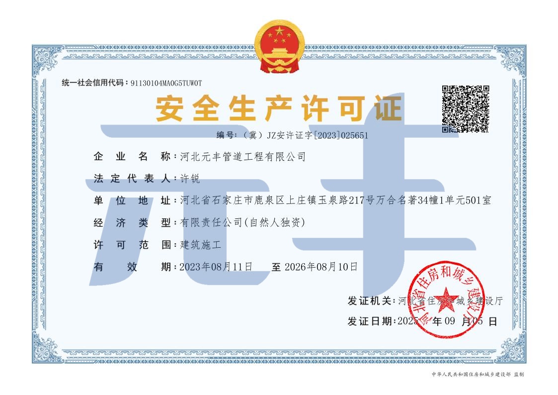 安全生產許可證